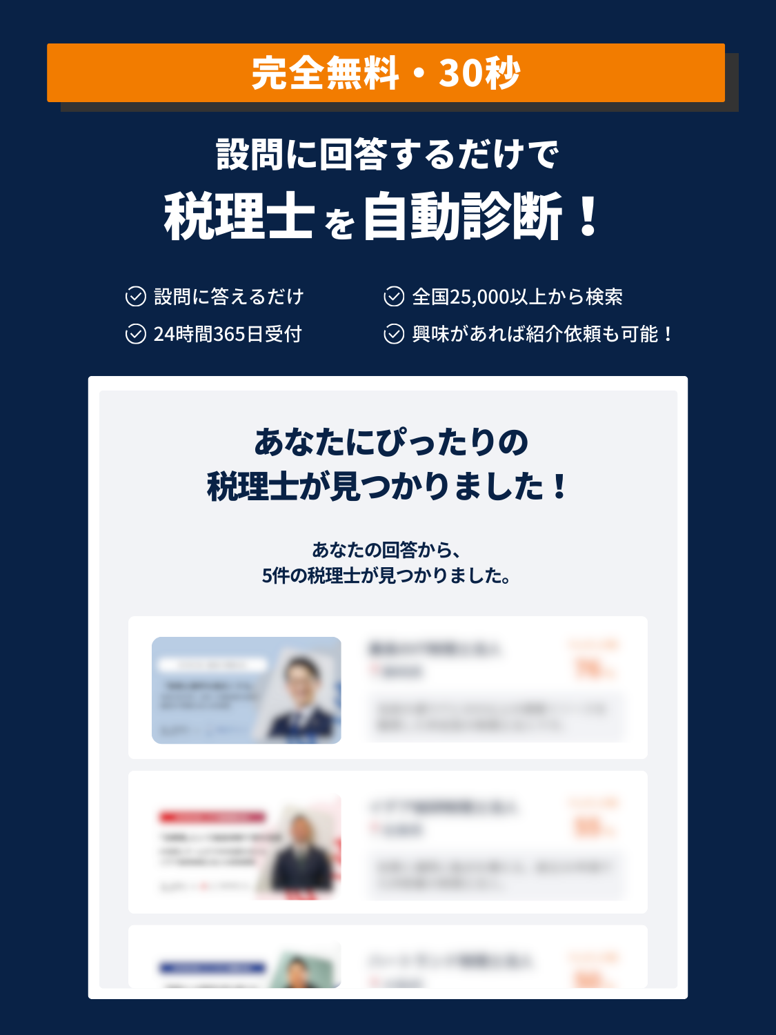 AI診断サービス - あなたにぴったりの税理士が見つかります